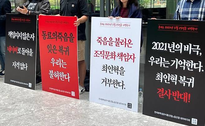 네이버 노동조합 구성원들이 19일 오전 경기 성남시 네이버 1784 사옥에서 최인혁 전 COO의 복귀를 반대하는 피케팅을 진행하고 있다.ⓒ데일리안 이주은 기자