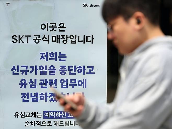 18일 서울 시내의 한 SK텔레콤(SKT) 매장에 해킹 사태 관련 안내문이 게시돼 있다. 뉴스1