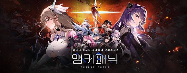 컴투스플랫폼의 하이브를 적용하는 넵튠의 수집형 RPG, ‘앵커패닉’