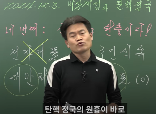 한국사 강사 출신 전한길씨가 1월 19일 자신의 유튜브 채널에 올린 '대한민국 혼란, 선관위가 초래했다' 영상의 한 장면. 유튜브 '꽃보다 전한길' 채널 캡처
