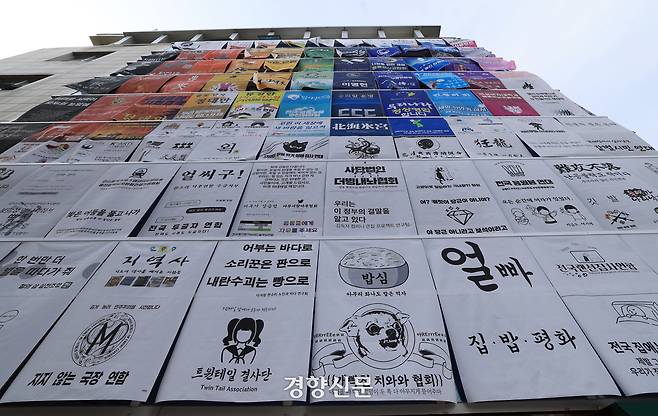 <민주주의와 깃발> 전시 개막을 이틀 앞둔 지난 14일 서울 용산구 식민지역사박물관 외벽에 ‘윤석열 탄핵’ 집회 현장에서 사용된 각종 깃발들이 붙어 있다. 서성일 선임기자