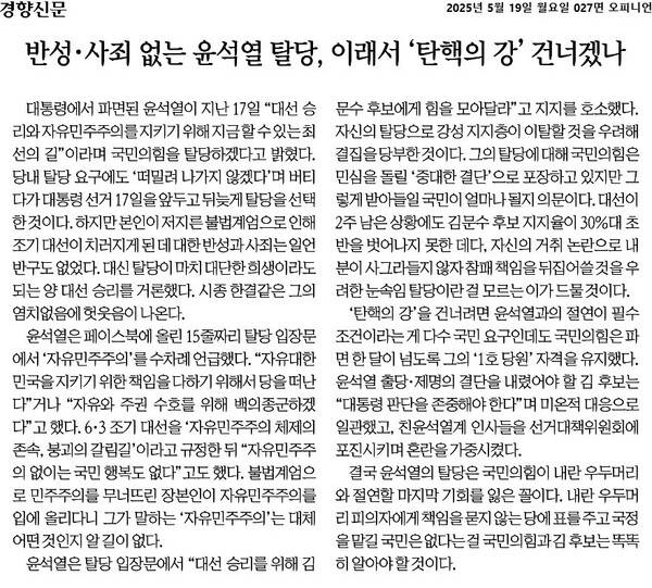 ▲19일 경향신문 사설