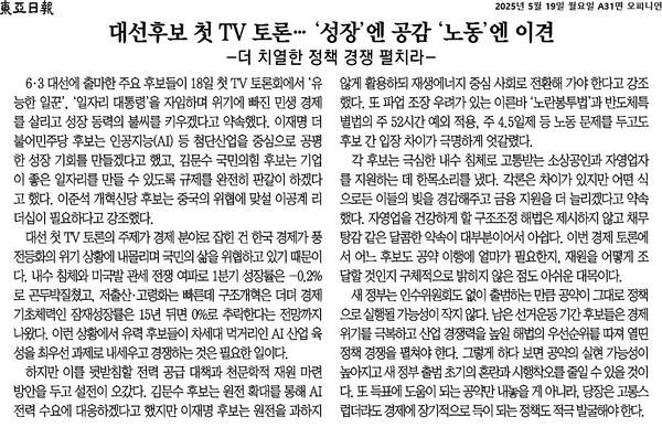 ▲19일 동아일보 사설