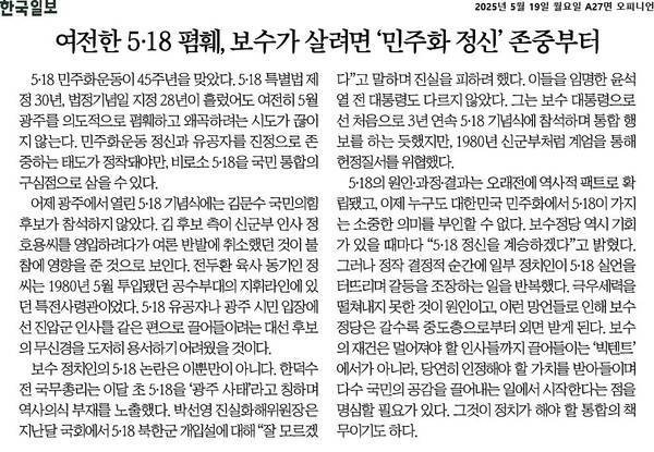 ▲19일 한국일보 사설