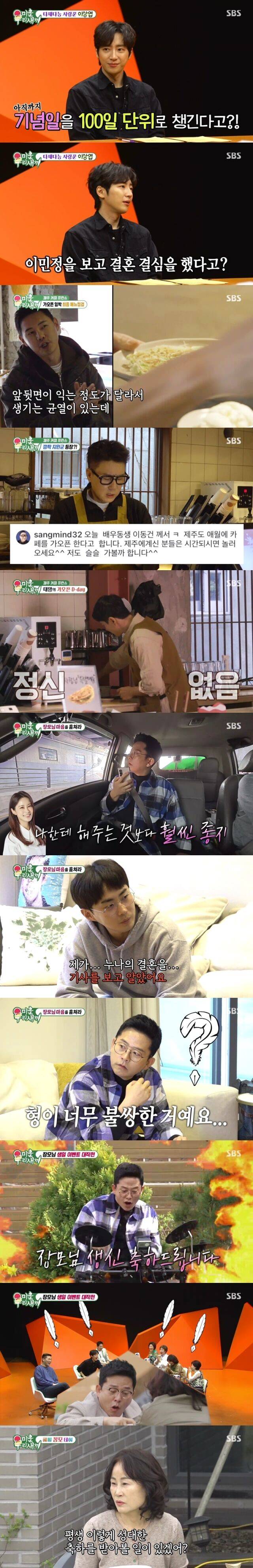 / SBS '미운 우리 새끼'