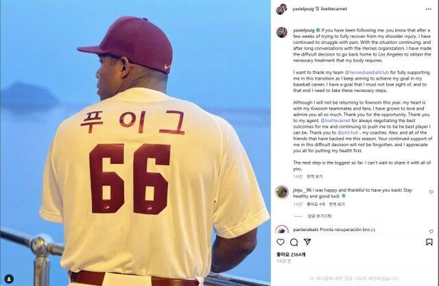 푸이그 이별편지/푸이그 인스타그램