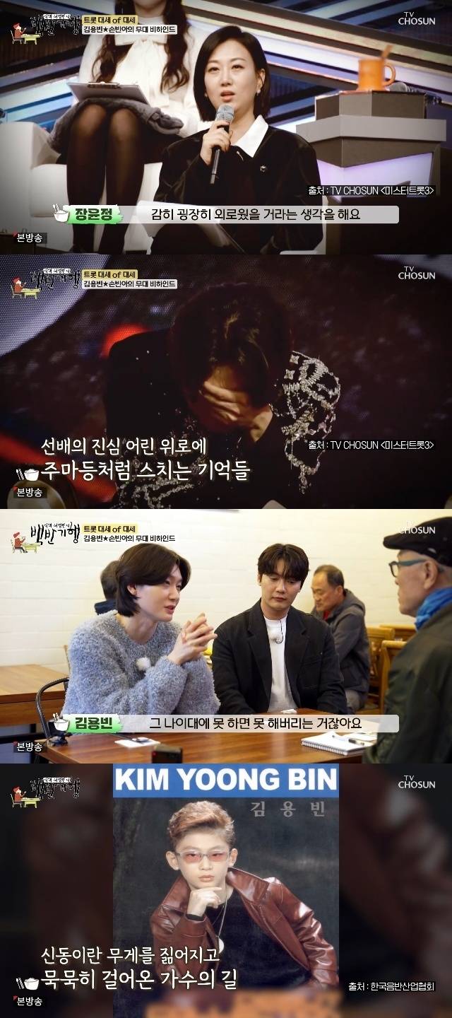 TV조선 ‘식객 허영만의 백반기행’ 캡처