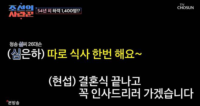 TV조선 ‘조선의 사랑꾼’