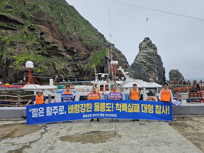 민족의 섬 대한민국 독도에서는 지난 17일 울릉공항 활주로 연장을 촉구하는 대정부 촉구대회가 열리고 있다. 울릉군 제공