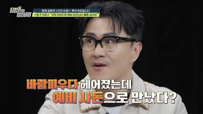 사진 제공=채널A '탐정들의 영업비밀'