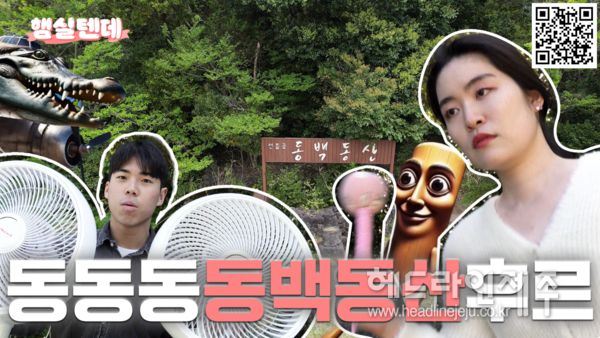 제주시청 공무원 김소은.양재혁의 '햄실텐데' 콘텐츠 화면.