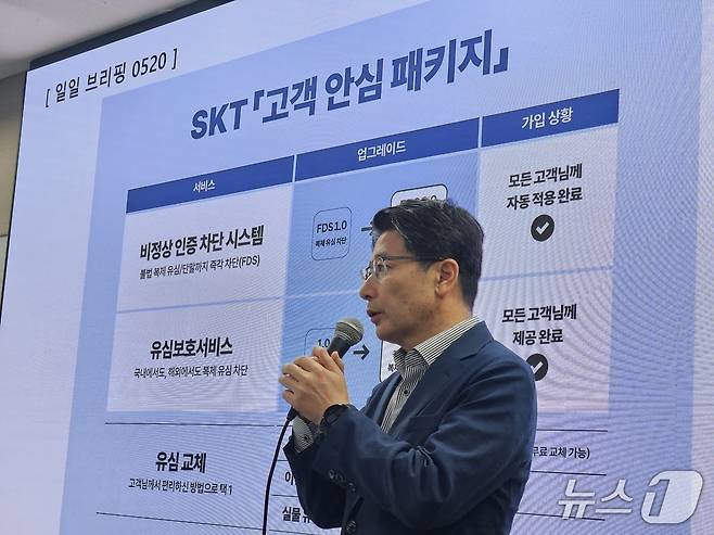 임봉호 SKT MNO사업부장이 20일 일일브리핑에서 발언하고 있다. 2025.05.20./뉴스1 ⓒNews1 김정현 기자