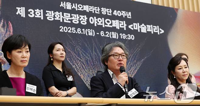 장재호 연출이 20일 서울 종로구 세종문화회관 예술동에서 열린 서울시오페라단 창단 40주년 제3회 광화문광장 야외 오페라 '마술피리' 기자간담회에서 인사말을 하고 있다. 2025.5.20/뉴스1 ⓒ News1 김성진 기자