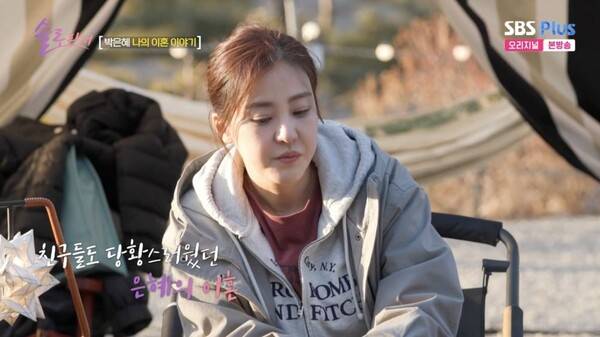 ⓒSBS Plus, E채널 '솔로라서'