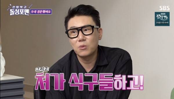 ⓒSBS '신발 벗고 돌싱포맨'