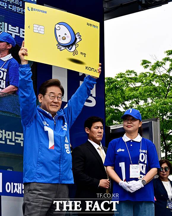 파주페이 모형 들어보이는 이재명 후보.