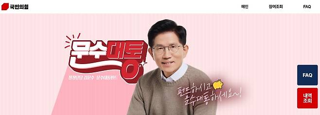김문수 국민의힘 후보의 '문수대통펀드' /국민의힘 홈페이지