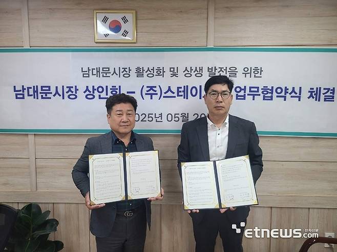 남대문시장 상인회는 스테이오더앤페이와 '스테이오더' 서비스 도입을 위한 업무협약을 체결했다.