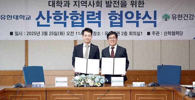 지난 3월 25일 대학과 지역사회 발전을 위해 유한대학교와 유한양행이 산학협력 협약식을 체결했다. 유한대 제공