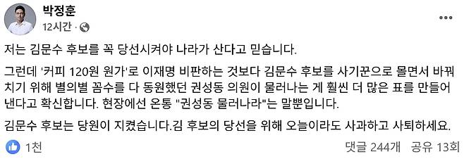 사진=박정훈 국민의힘 의원 페이스북