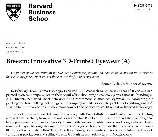 하버드비즈니스스쿨(HBS)이 최근 공개한 한국 맞춤안경 브랜드 '브리즘'의 경영 사례 리포트 /리포트 첫 페이지 캡쳐