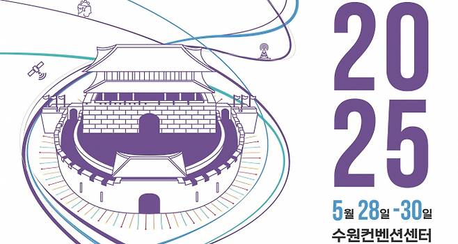 2025 수원 ITS 아태총회 공식 포스터. /사진제공=수원시