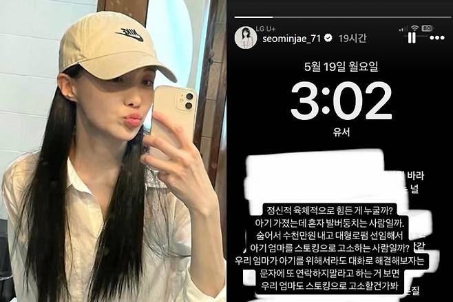 왼쪽부터 서은우, 서은우가 19일 올린 인스타그램 스토리