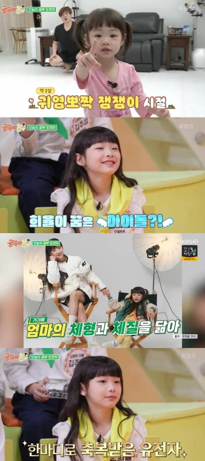 문희준이 희율 양을 자랑했다. KBS2 '공부와 놀부' 방송화면 캡처.