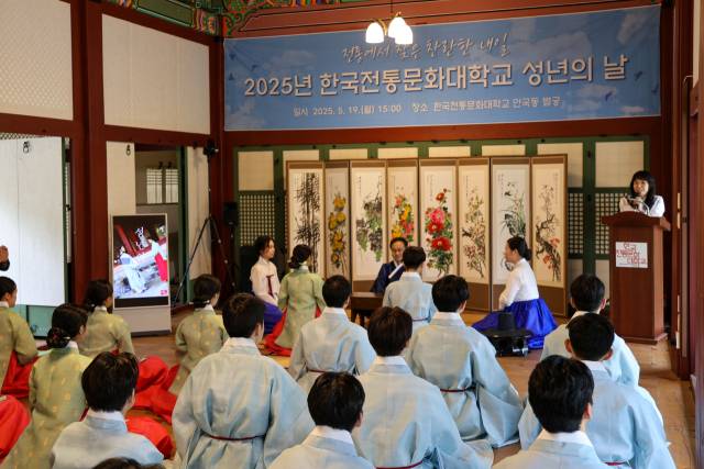 19일 한국전통문화대에서 성년의 날 기념식이 진행중이다. 사진 제공=국가유산청