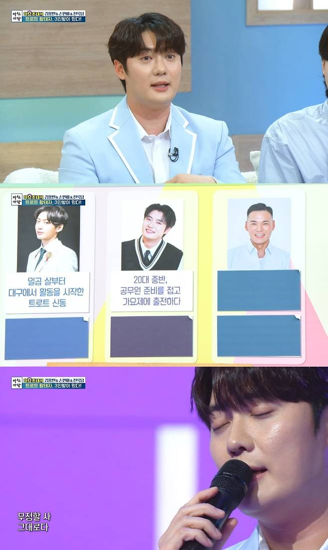 사진 = KBS1TV '아침마당'