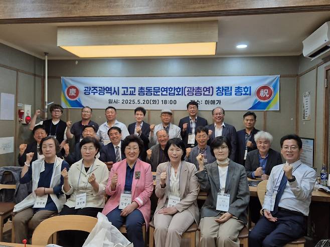 21일 열린 광주지역 고교 총동문회장 연합회 창립총회에 참석한 광주지역 21개 고교 총동문회장들이 기념촬영을 하고 있다. /광총연 제공