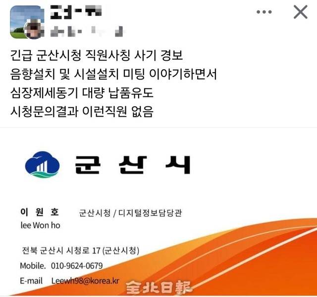 '노쇼 사기' 피해자가 SNS에 올린 글. 사기 행각 당시 사용한 명함이 포함됐다. 군산시.