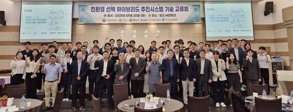 양산시가 지난 20일 '2025 친환경 선박 하이브리드 추진시스템 기술교류회'를 개최했다. / 양산시