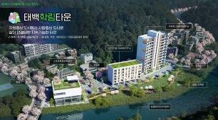 2025 지역활력타운 조성사업에 선정된 태백학림타운 조감도. (국토교통부 제공)