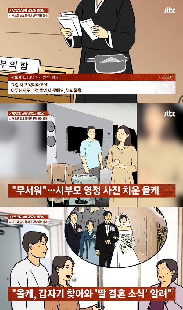 ⓒJTBC '사건반장'