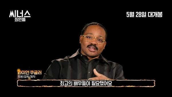 '씨너스: 죄인들' ⓒ워너브러더스