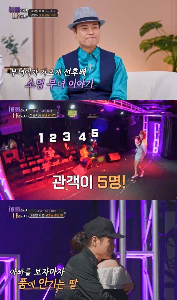 ⓒTV조선 '아빠하고 나하고'