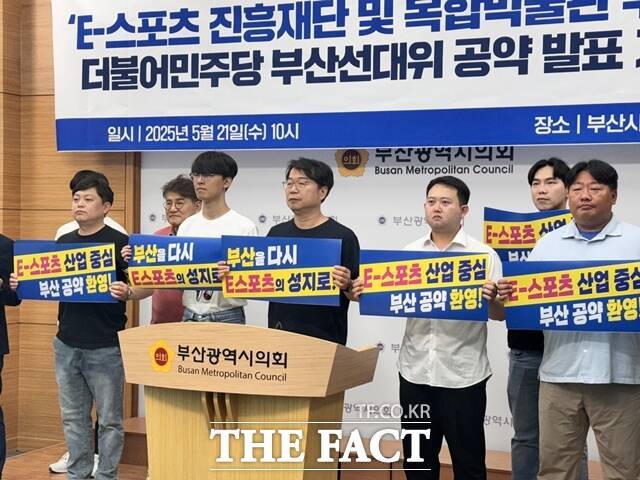 더불어민주당 부산시당 선거대책위원회 e스포츠 특별위원회. /부산시의회