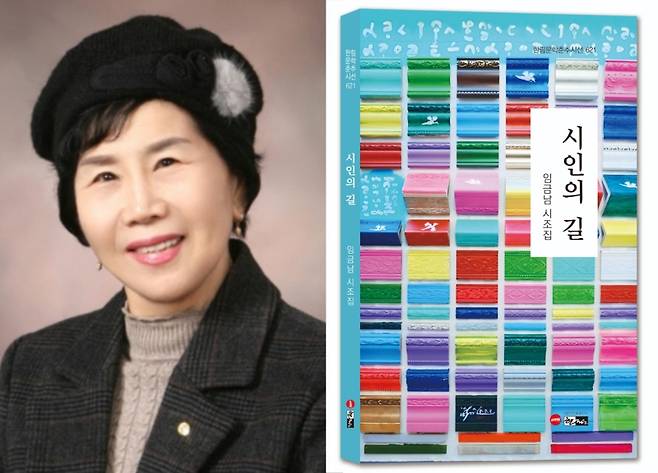 ▲ 임금남 시인과 그의 시조집 『시인의 길』