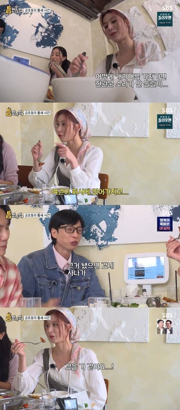 SBS ‘틈만나면’ 캡처