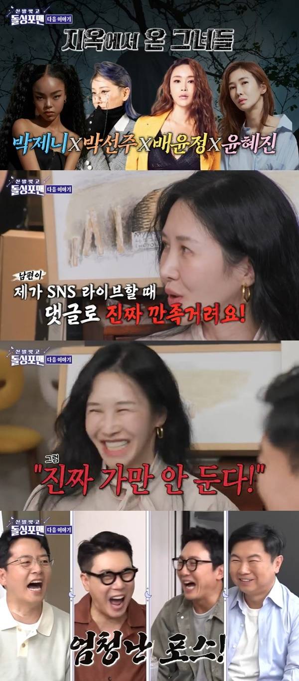 SBS ‘돌싱포맨’ 캡처