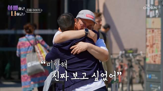 TV조선 ‘아빠하고 나하고’ 캡처