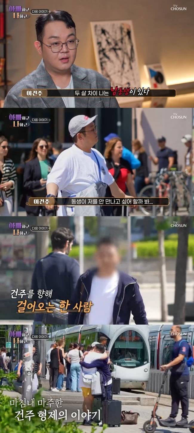 TV조선 ‘아빠하고 나하고’ 캡처