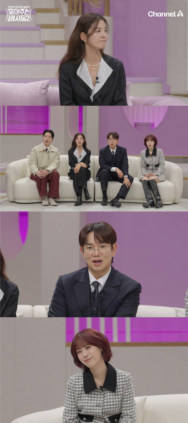 채널A ‘줄여주는 비서들2’ 제공