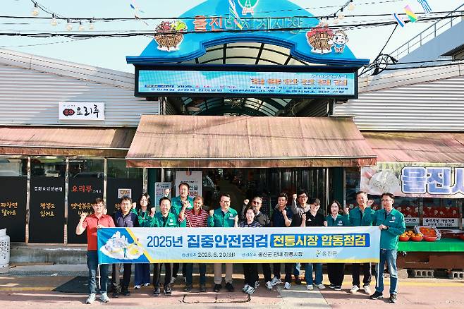 손병복 울진군수가 울진바지게시장에서 관계자들과 합동점검을 실시한 뒤 기념사진을 촬영하고 있다. 울진군 제공