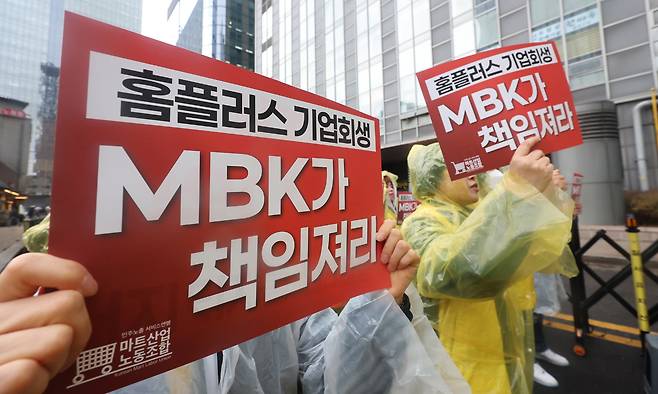 전국서비스산업노동조합연맹 마트산업노조 홈플러스 지부 회원들이 지난 4월 14일 서울 종로구의 MBK 사무실이 있는 D타워 앞에서 '홈플러스 기업회생 MBK가 책임져라' 확대간부 결의대회를 열고 구호를 외치고 있다. 연합뉴스