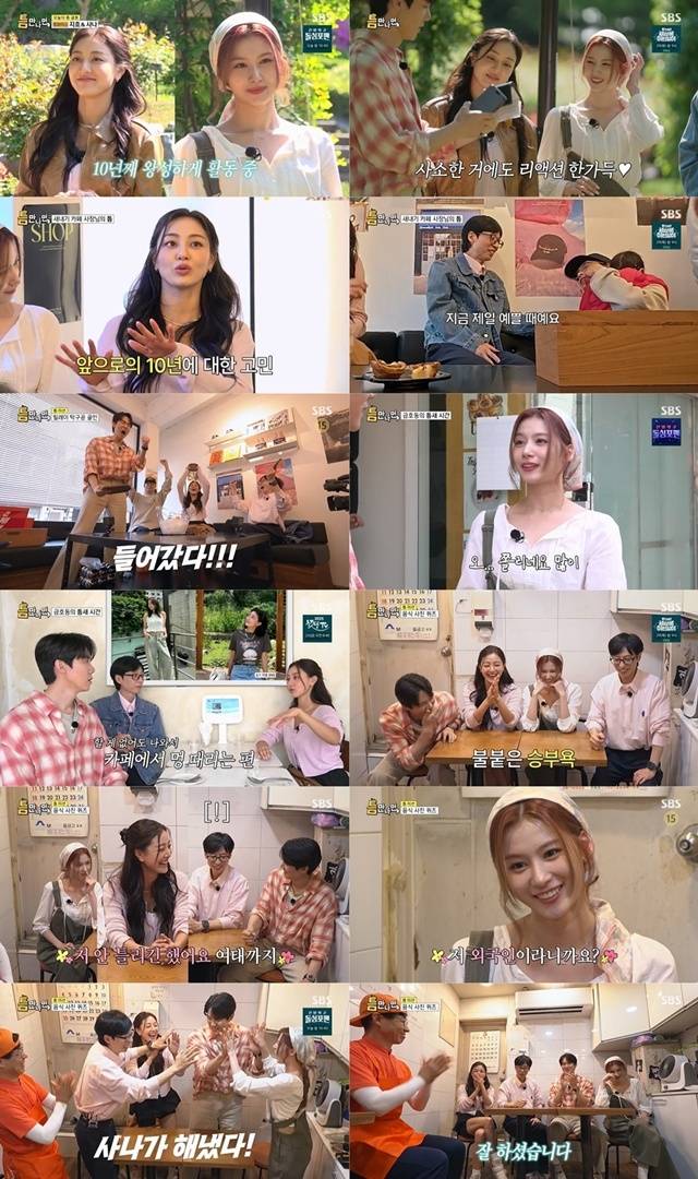 ‘틈만 나면,’. 사진lSBS