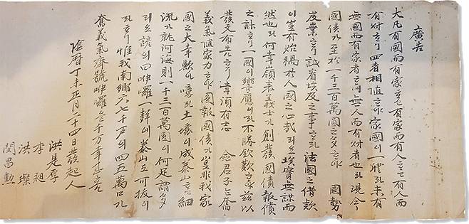 화성시독립운동기념관이 최근 경매를 통해 입수한 화성 남양 세곶면 국채보상운동 광고문. 중부일보를 통해 최초로 공개되는 자료다. 사진=한동민