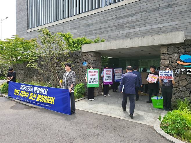 제주시민사회단체연대회의가 22일 한국공항 지하수 취수량 증산의 건 심사가 진행된 제주문학관에서 증산 불허를 촉구하고 있다.