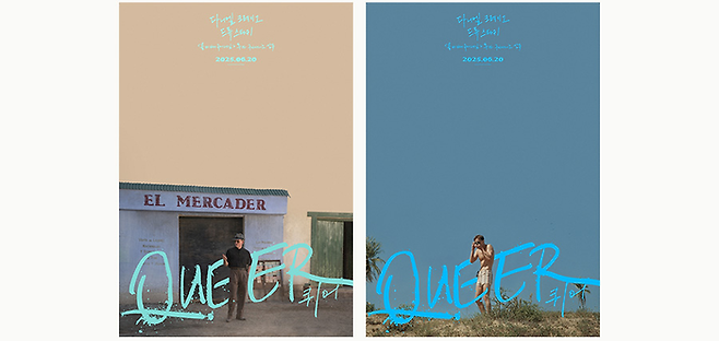 영화 ‘퀴어’ 캐릭터 포스터. 사진| 누리픽쳐스